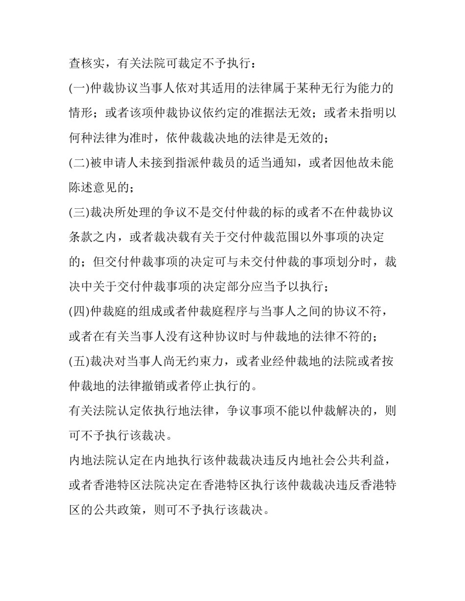 仲裁申请书应当载明哪些事项_第3页