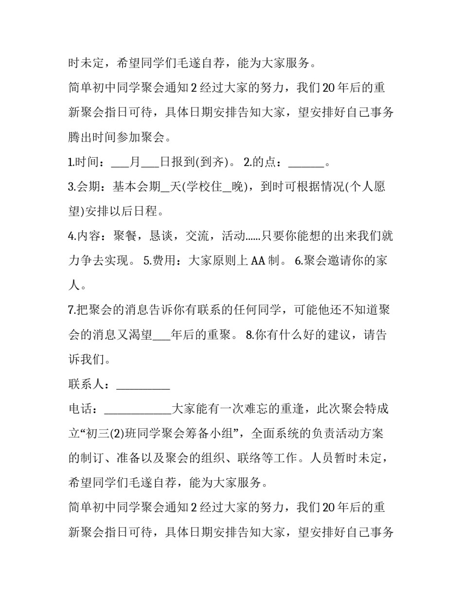 简单初中同学聚会通知_第2页