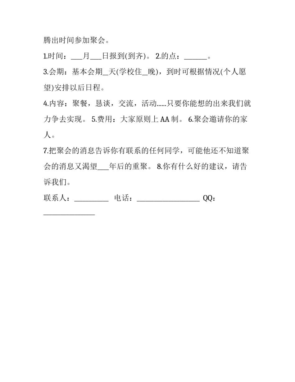 简单初中同学聚会通知_第3页