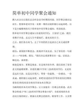 简单初中同学聚会通知