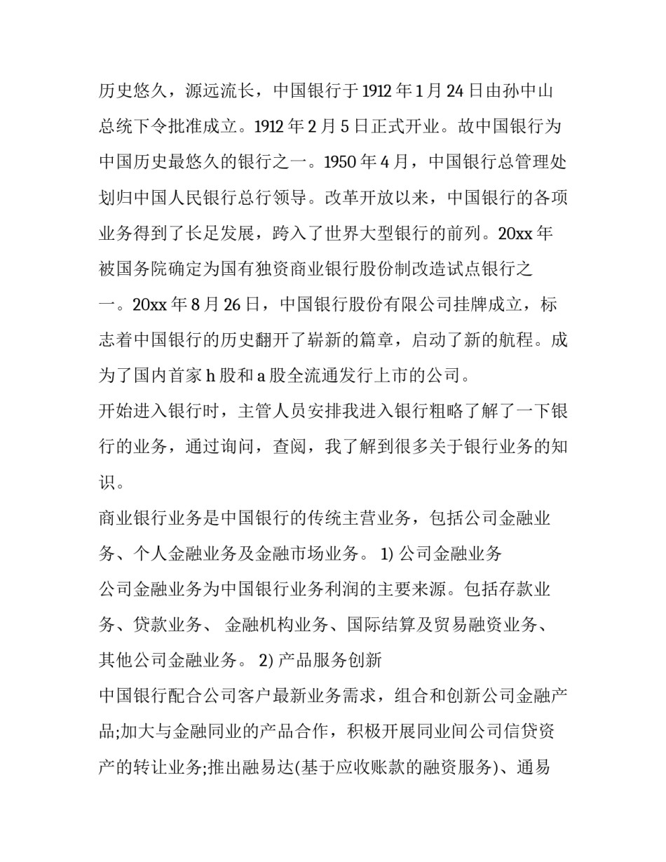 2023年银行暑期社会实践报告(四篇)_第2页