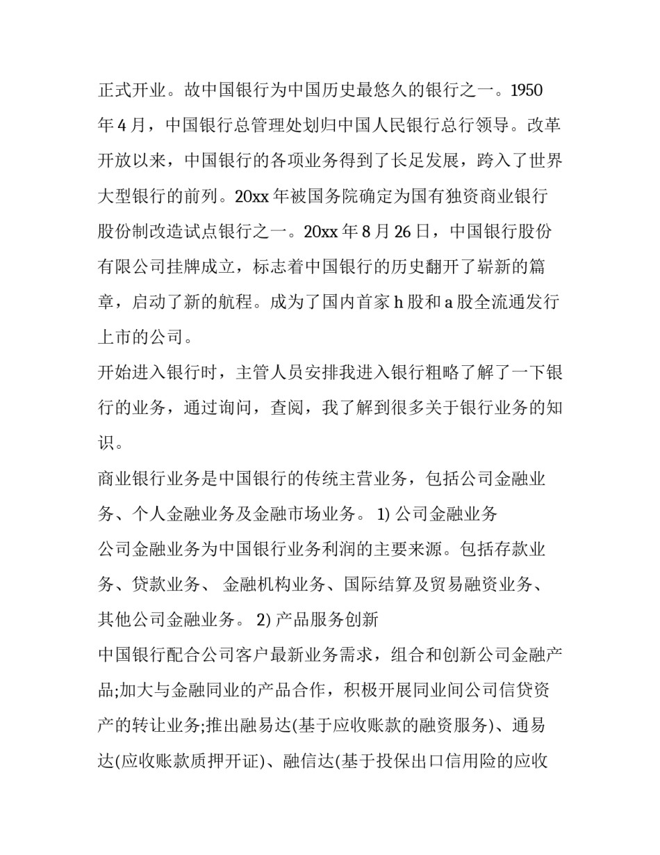 2023年银行暑期社会实践报告(四篇)_第3页