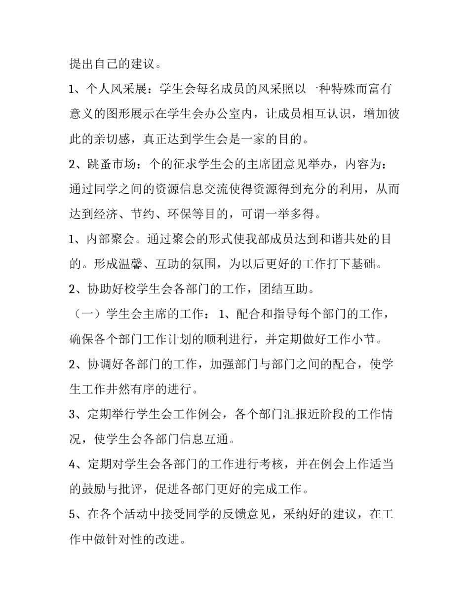 学生会新学期工作计划书(三篇)_第2页