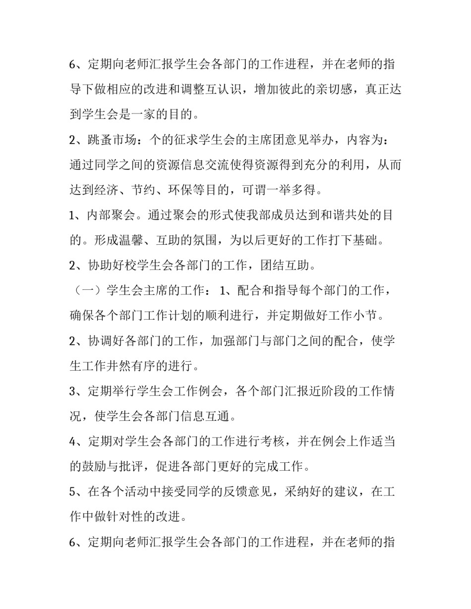 学生会新学期工作计划书(三篇)_第3页