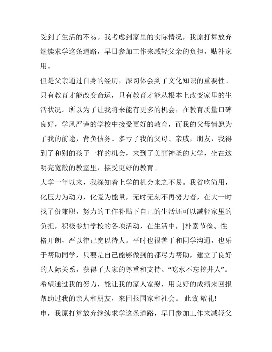 最新实用补助申请书(优质10篇)_第2页