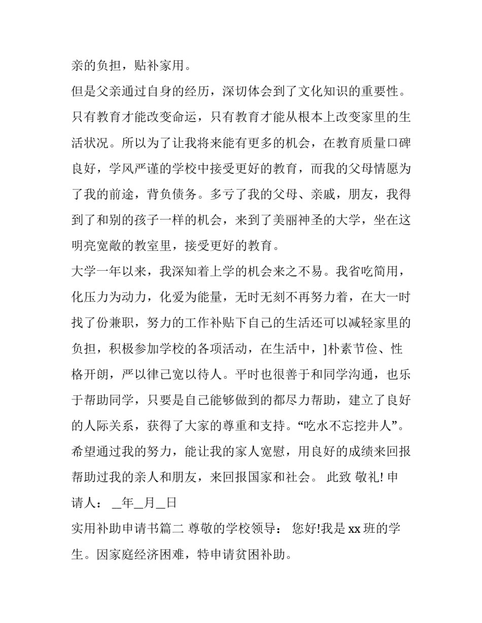 最新实用补助申请书(优质10篇)_第3页