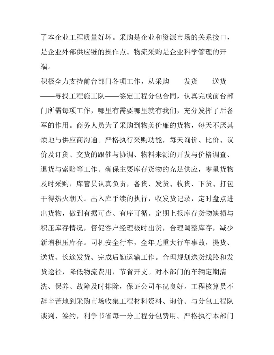 最新物流主管个人工作计划 物流主管的工作规划(五篇)_第2页