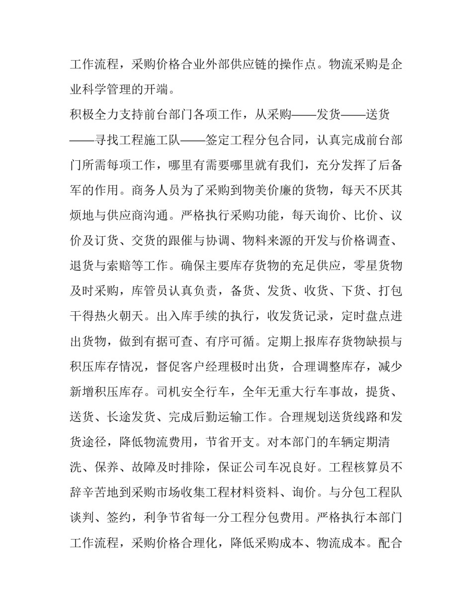 最新物流主管个人工作计划 物流主管的工作规划(五篇)_第3页