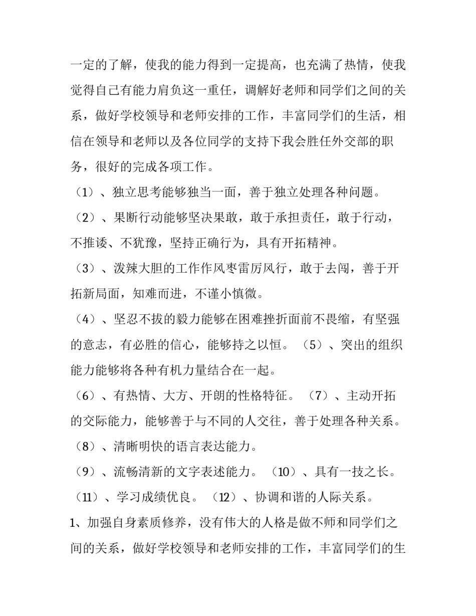 2023年学生会申请书(精选9篇)_第2页