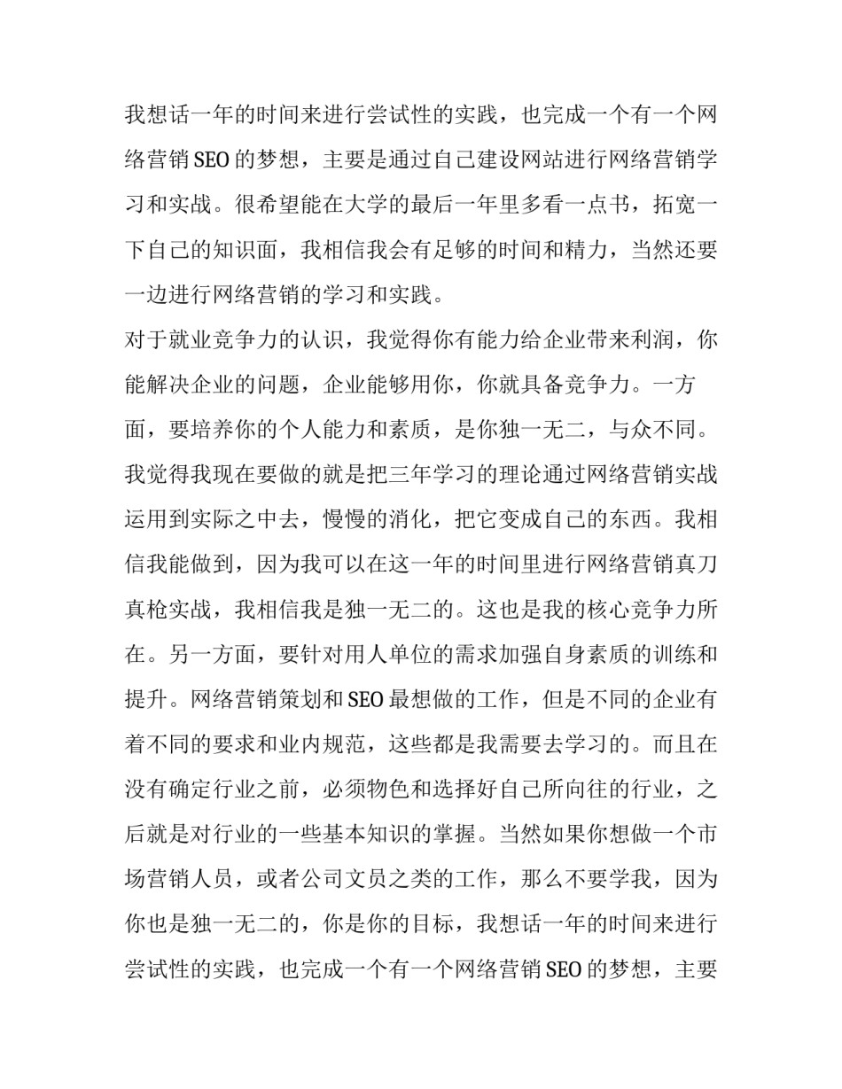 电子商务实习报告的1500字范文_第2页