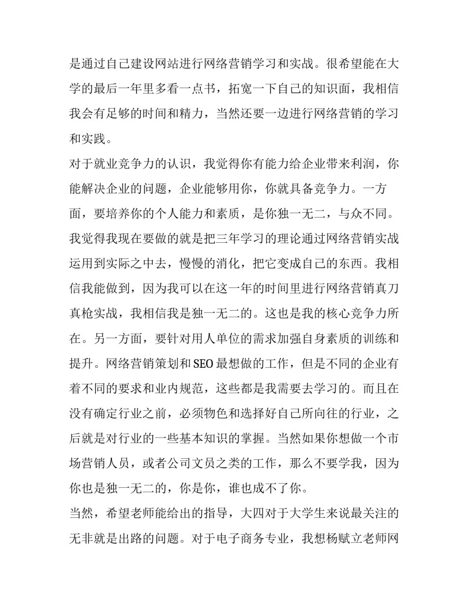 电子商务实习报告的1500字范文_第3页