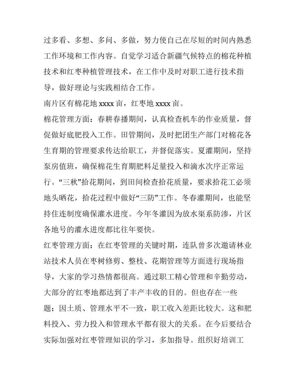 个人工作述职报告 个人工作述职报告(十二篇)_第2页