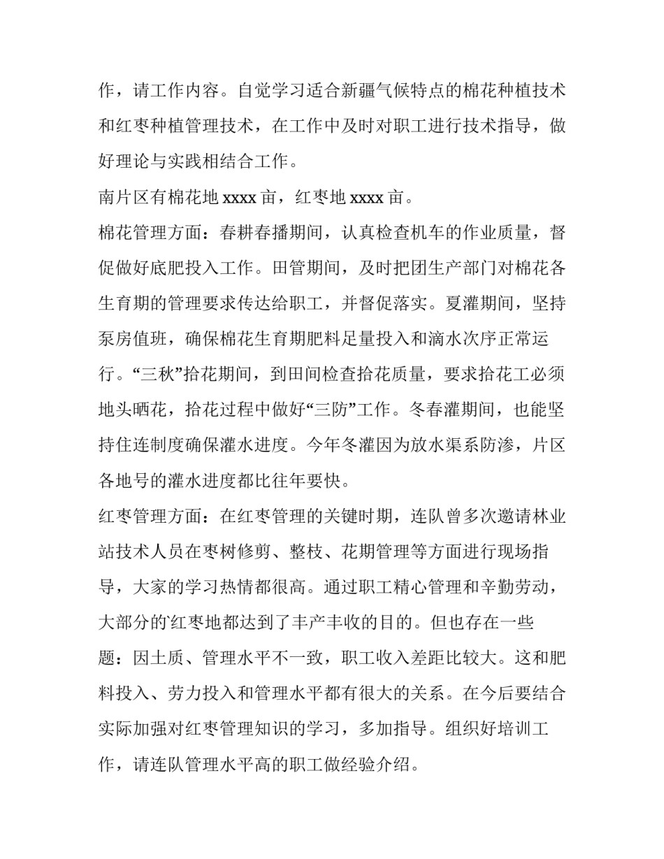 个人工作述职报告 个人工作述职报告(十二篇)_第3页