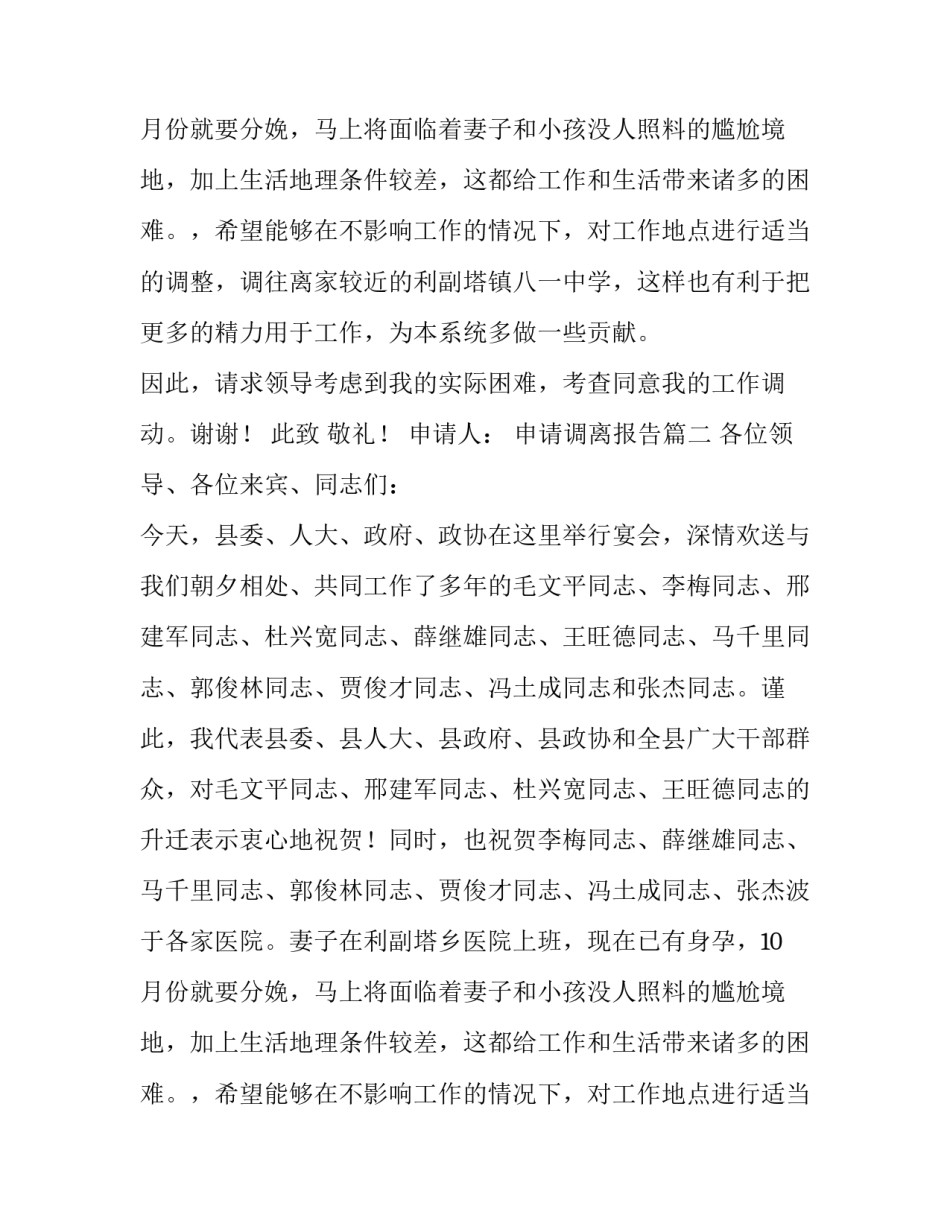 最新申请调离报告(5篇)_第2页
