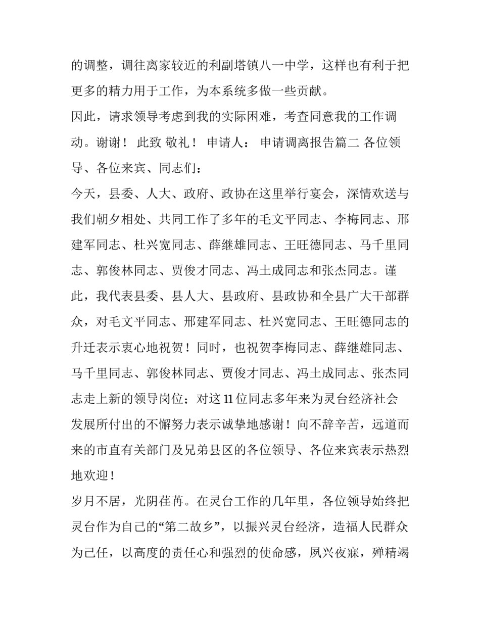 最新申请调离报告(5篇)_第3页