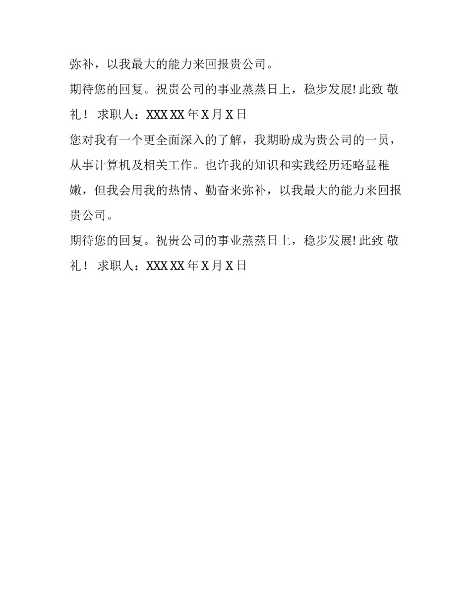 计算机科学技术求职信_第2页