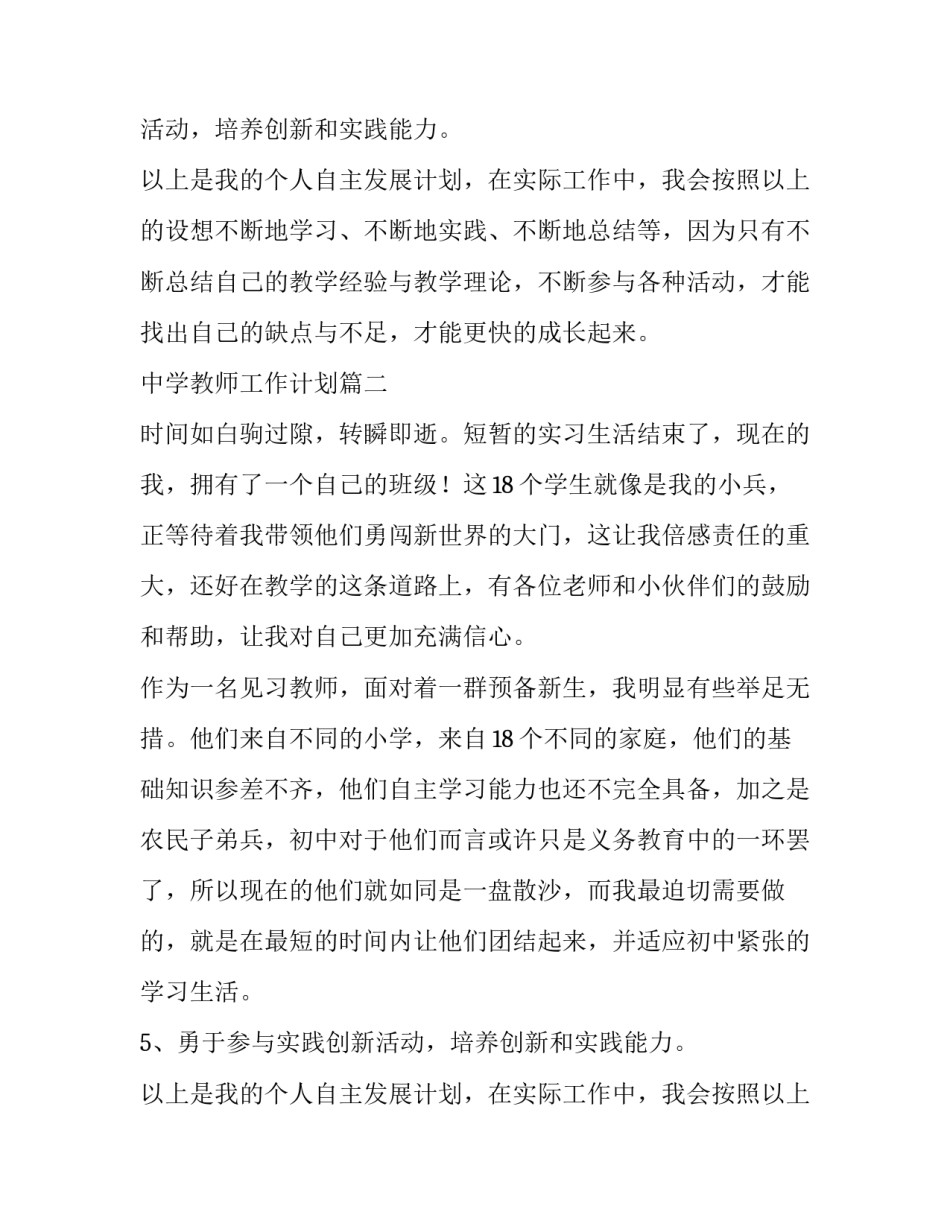 中学教师工作计划(模板13篇)_第2页
