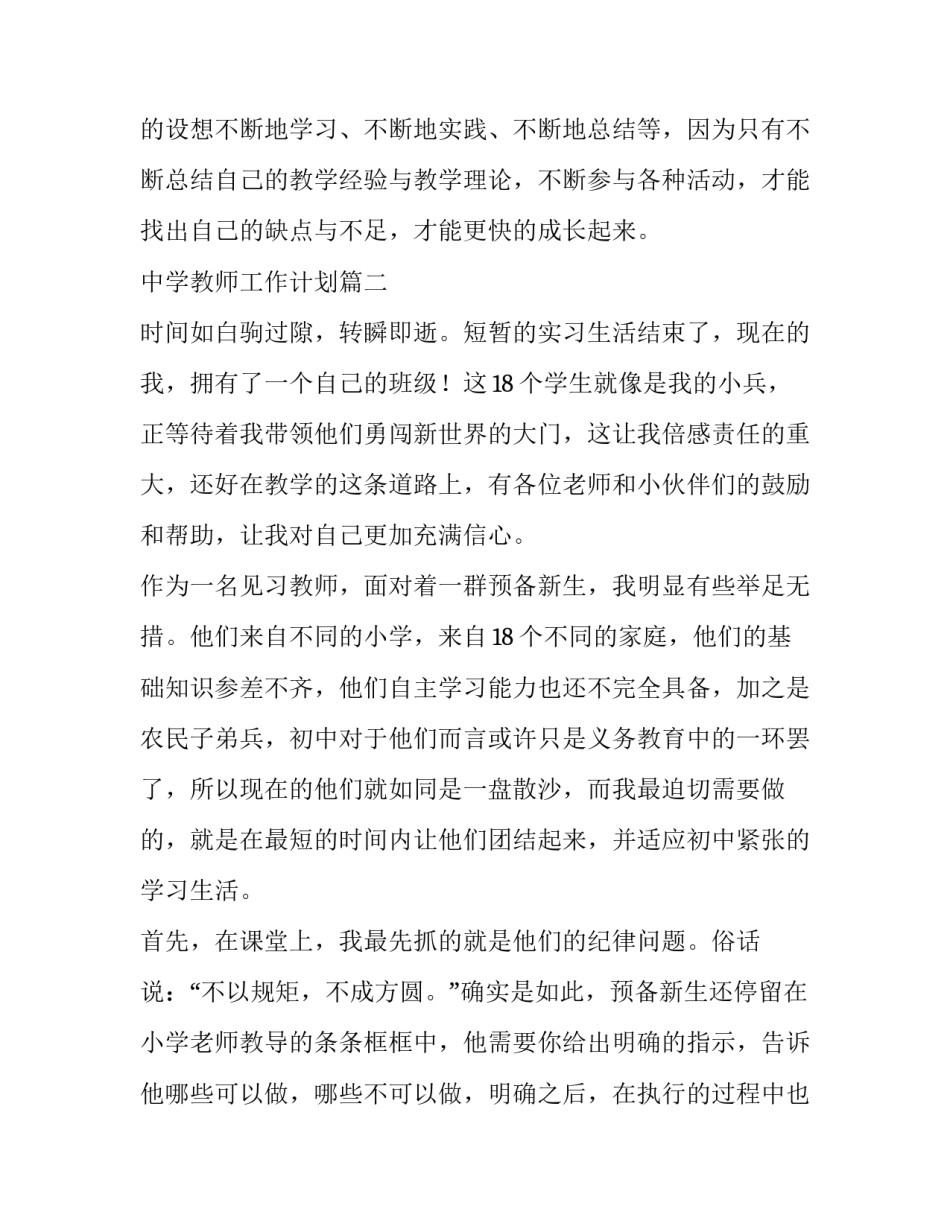 中学教师工作计划(模板13篇)_第3页