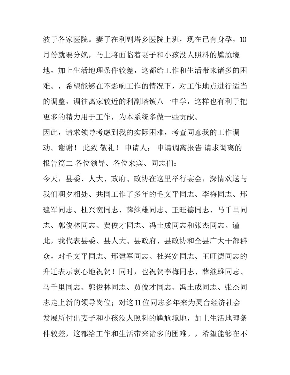 2023年申请调离报告 请求调离的报告(五篇)_第2页