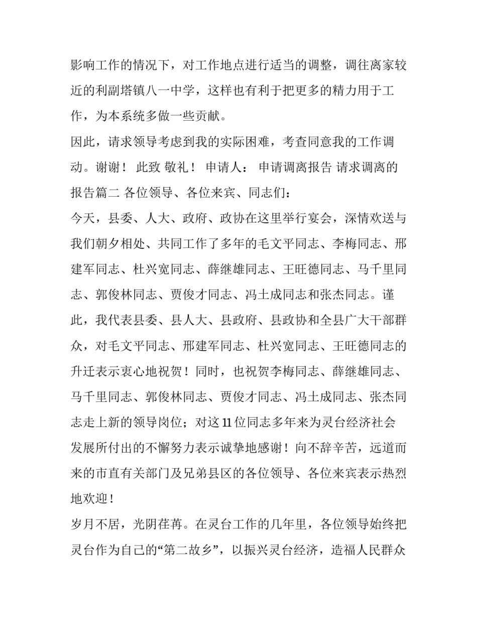 2023年申请调离报告 请求调离的报告(五篇)_第3页