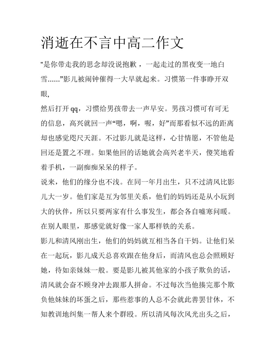 消逝在不言中高二作文_第1页