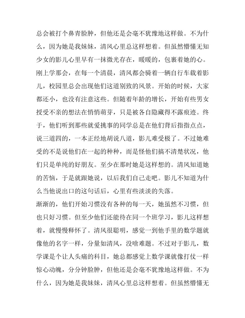 消逝在不言中高二作文_第2页