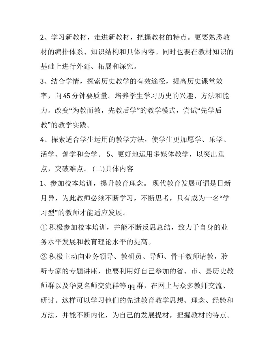 2023年历史教师教学计划范例 历史教师个人教学计划(五篇)_第2页
