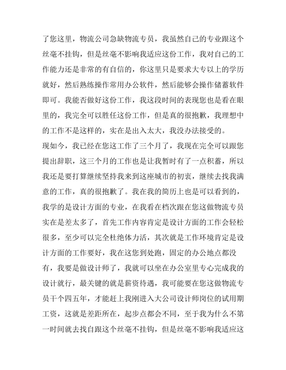 简单的辞职报告格式 个人简单辞职报告格式(精选9篇)_第2页