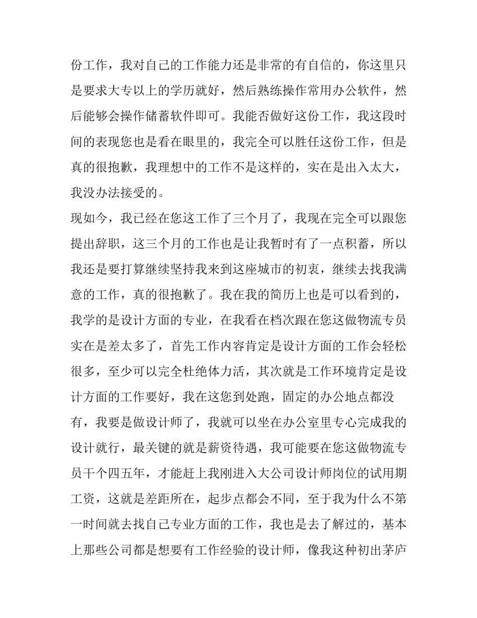 简单的辞职报告格式 个人简单辞职报告格式(精选9篇)_第3页