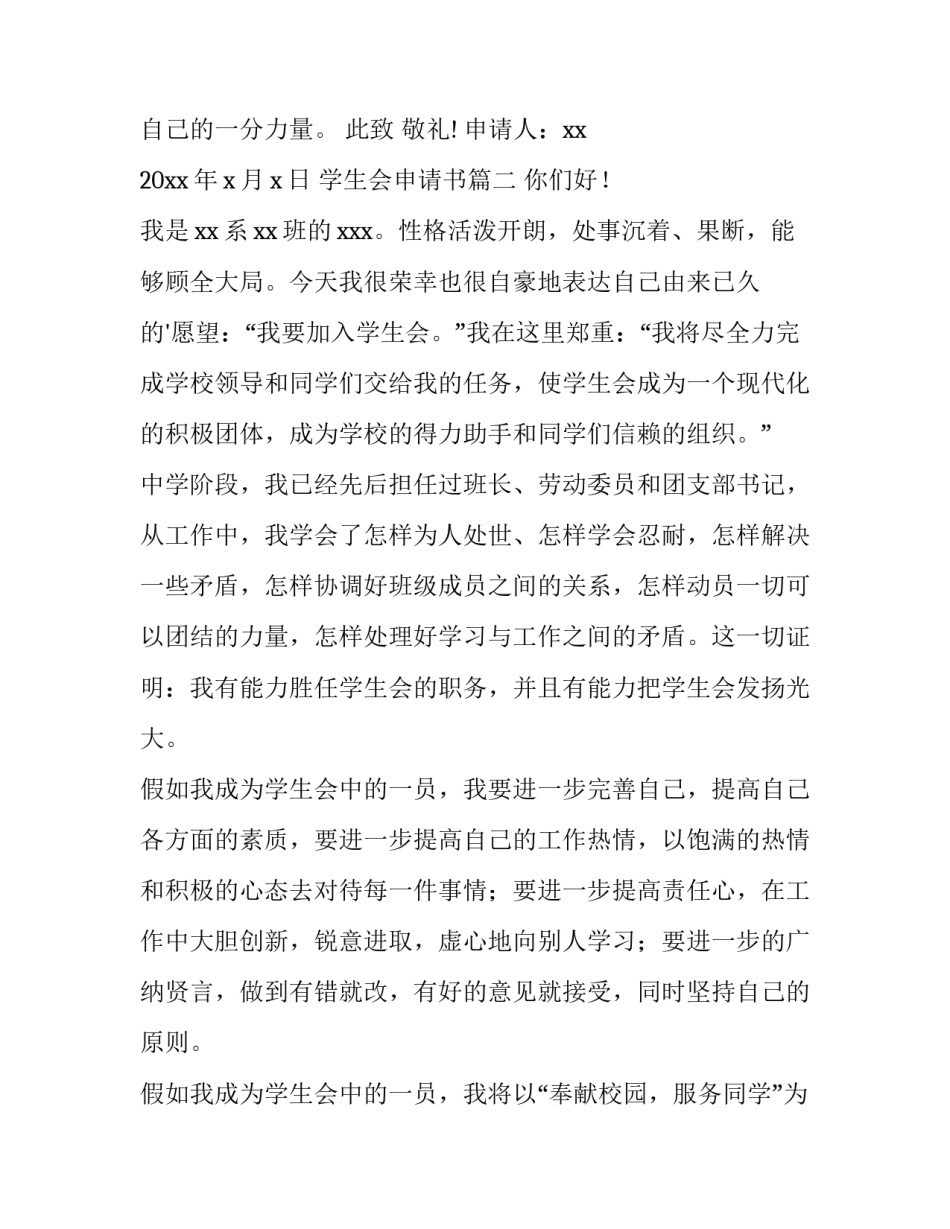 最新学生会申请书(精选15篇)_第3页