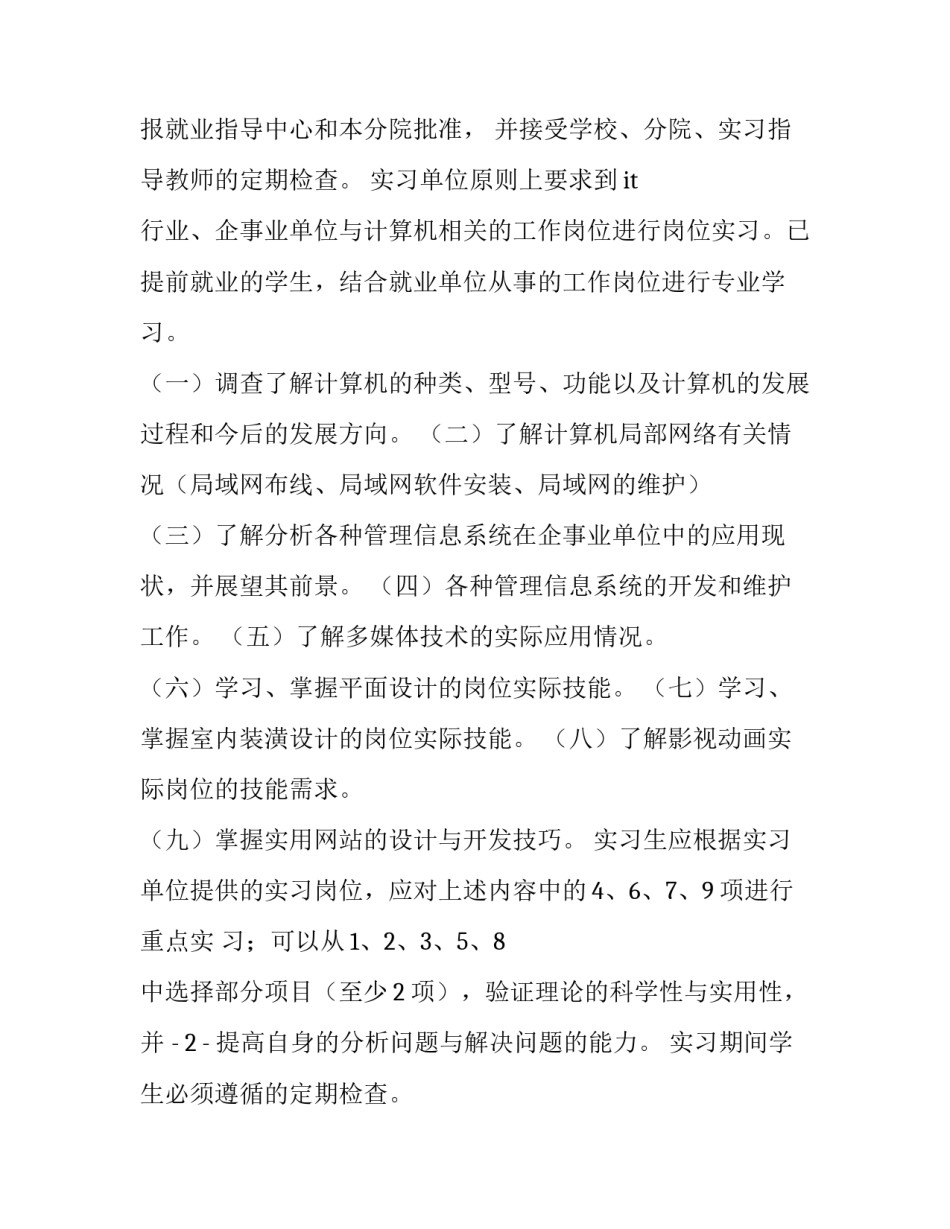 学期工作计划学生(5篇)_第2页