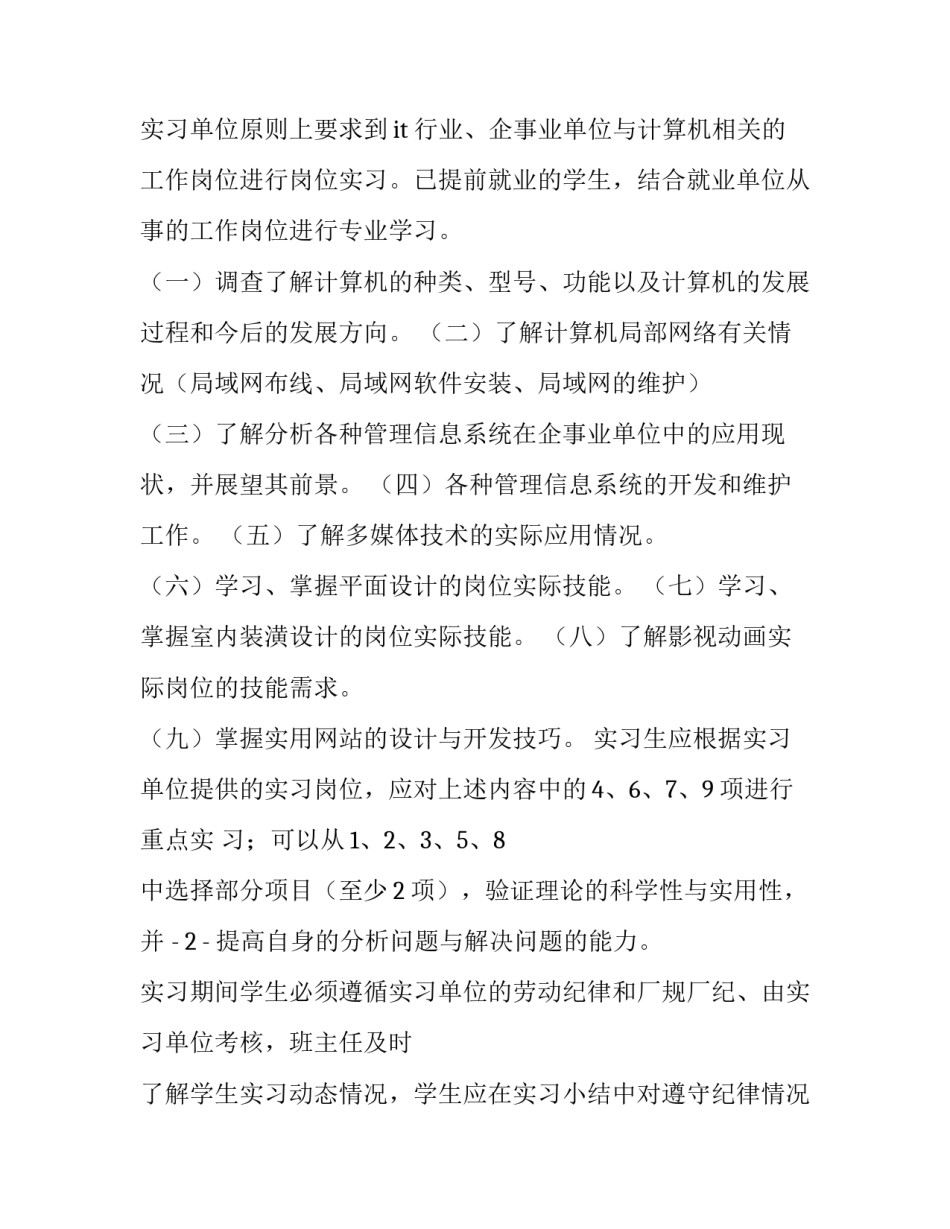 学期工作计划学生(5篇)_第3页