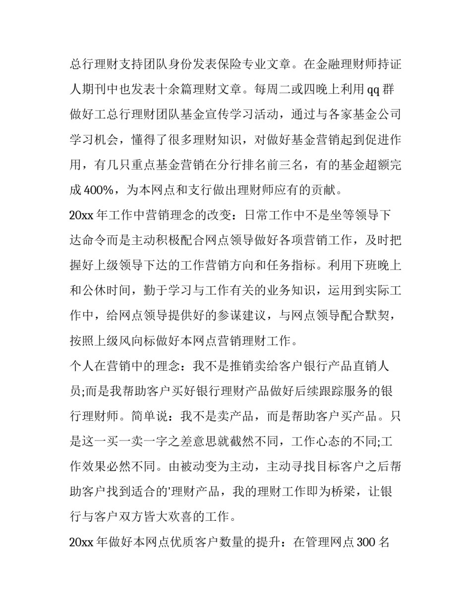 个人理财计划书 个人理财计划书中职生(七篇)_第2页