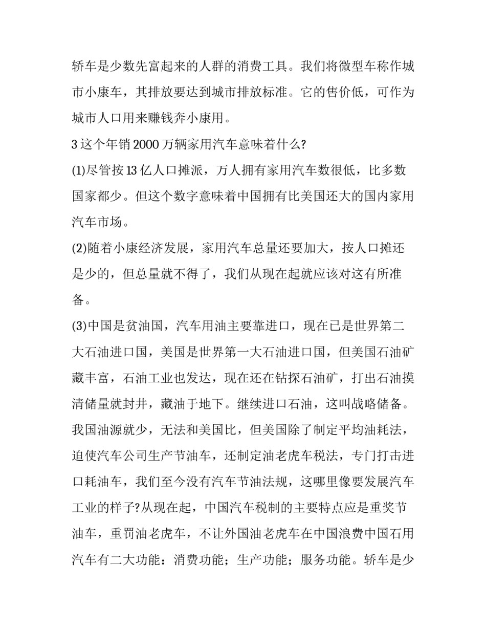 最新汽车市场调查报告(七篇)_第2页