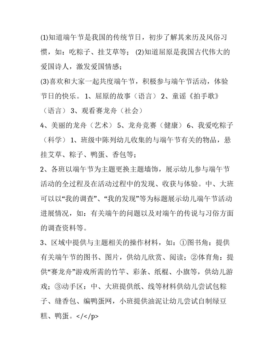 最新幼儿园端午节主题教育活动方案及流程(五篇)_第2页