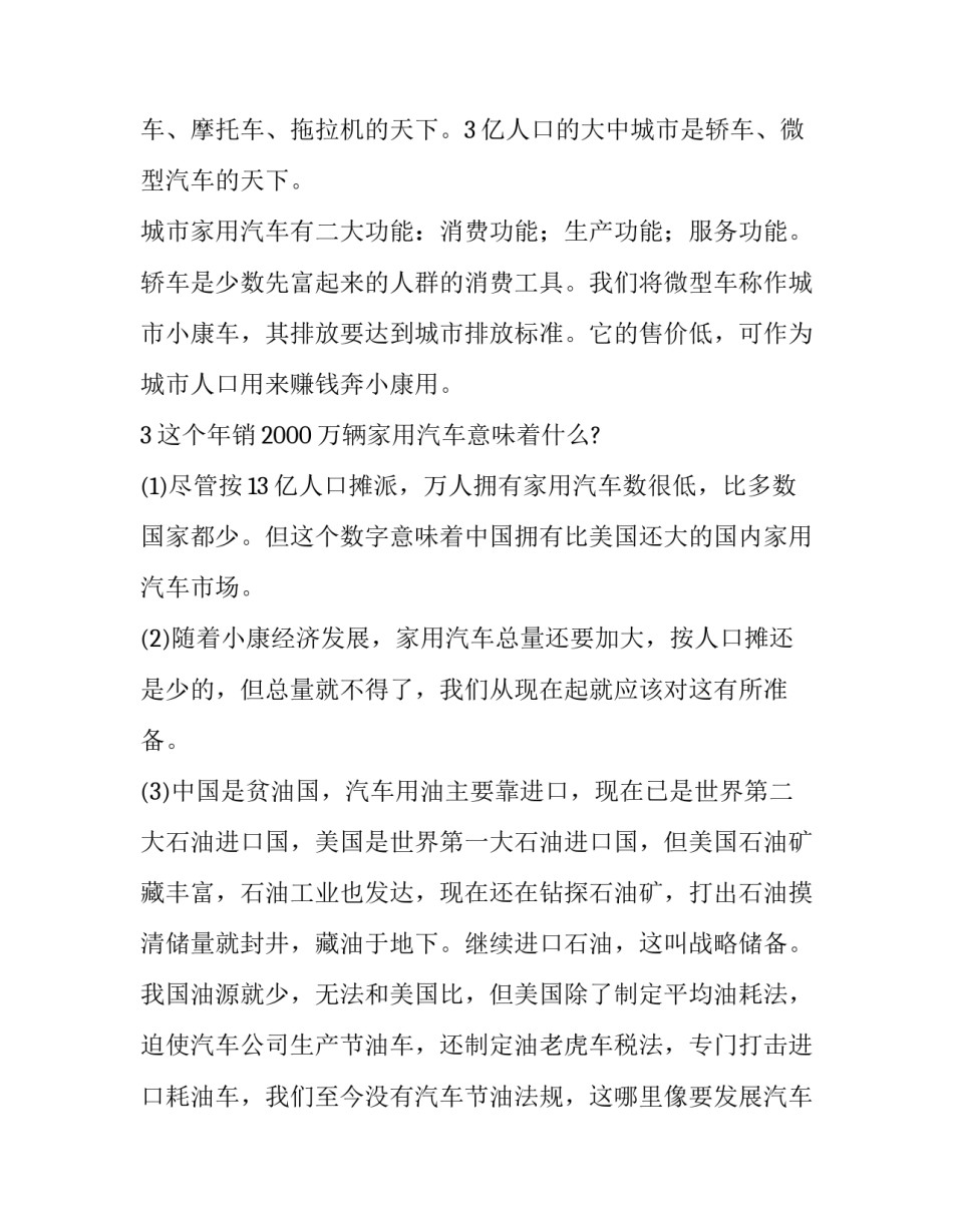 汽车市场调查报告引言 新能源汽车市场调查报告(7篇)_第2页