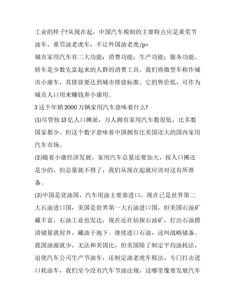 汽车市场调查报告引言 新能源汽车市场调查报告(7篇)_第3页