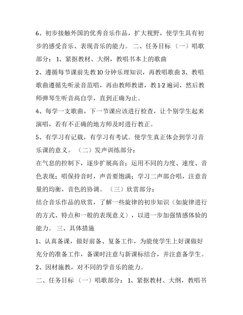 2023年音乐老师工作计划初中网(模板8篇)_第2页