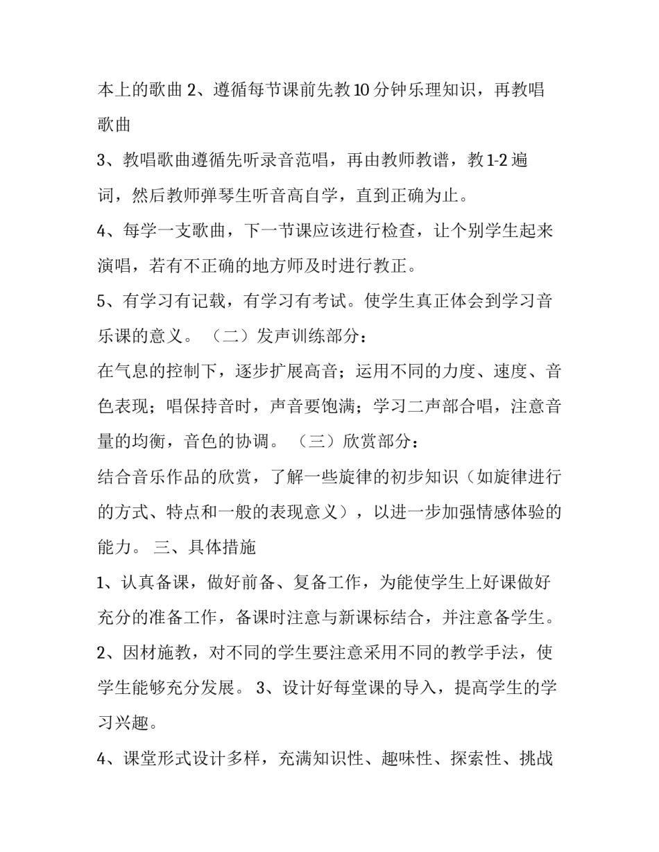 2023年音乐老师工作计划初中网(模板8篇)_第3页