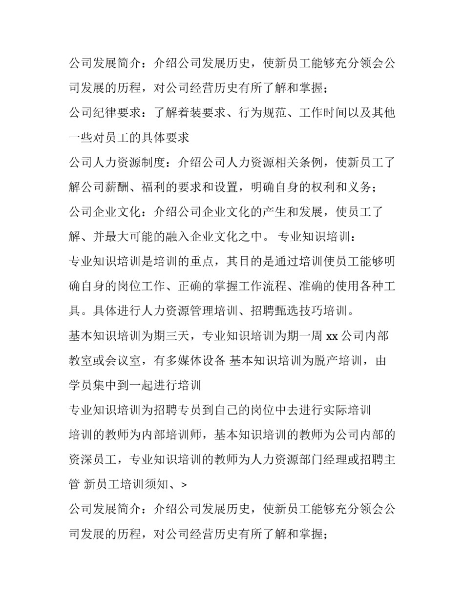 娱乐圈招聘计划书 招聘计划书(十四篇)_第2页