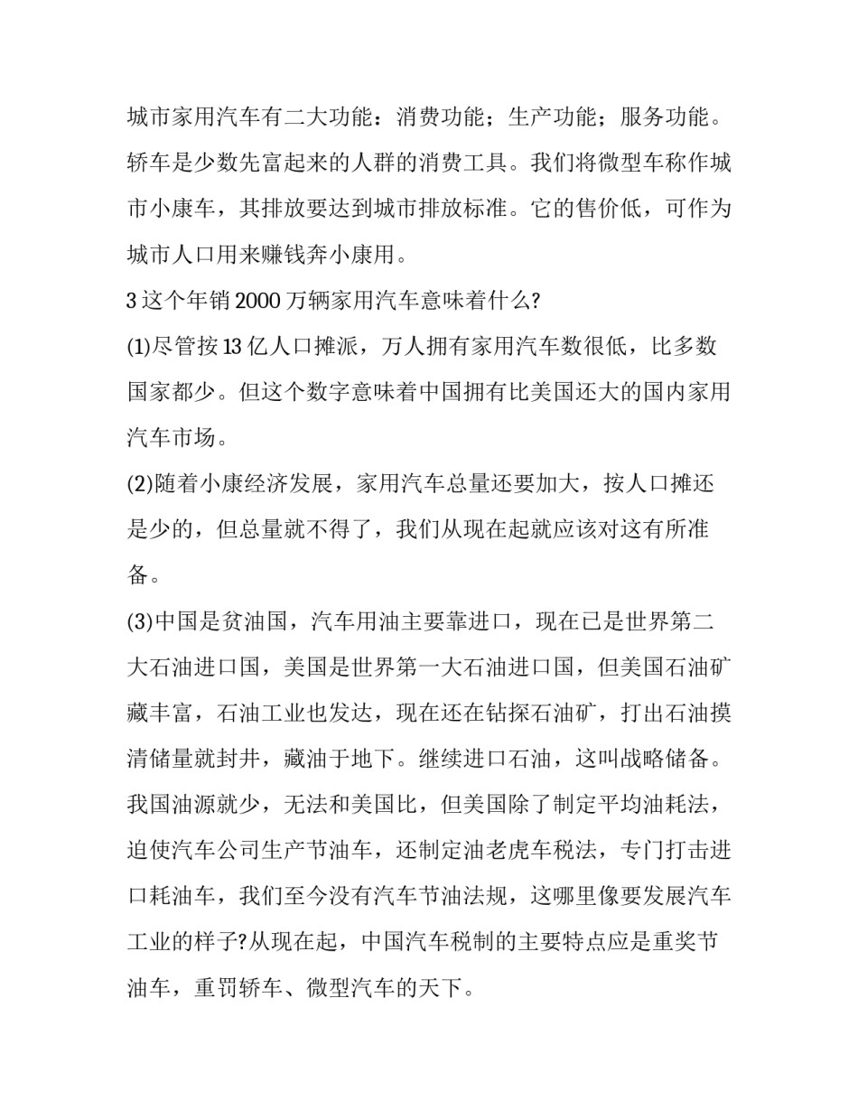 汽车市场调查报告案例(7篇)_第2页