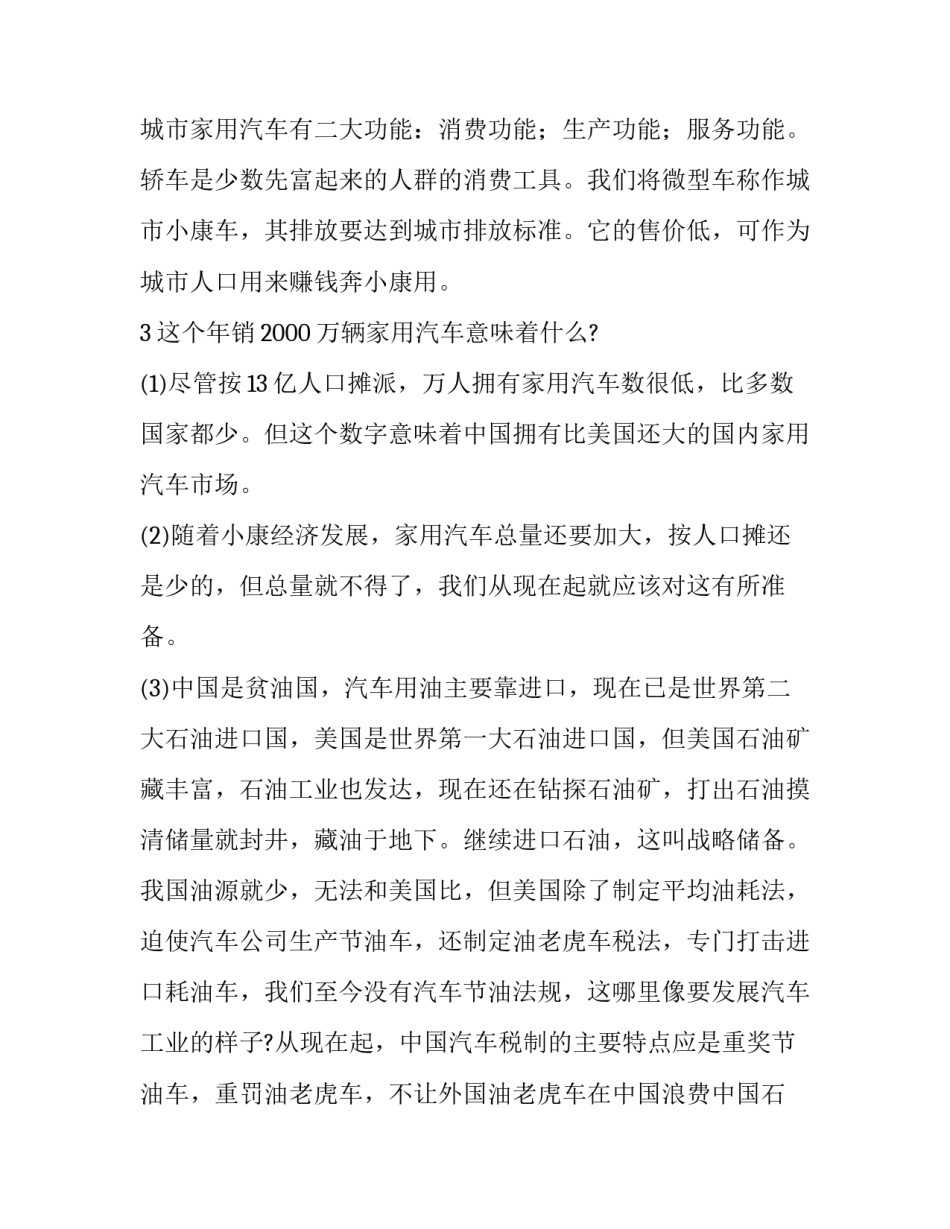 汽车市场调查报告案例(7篇)_第3页