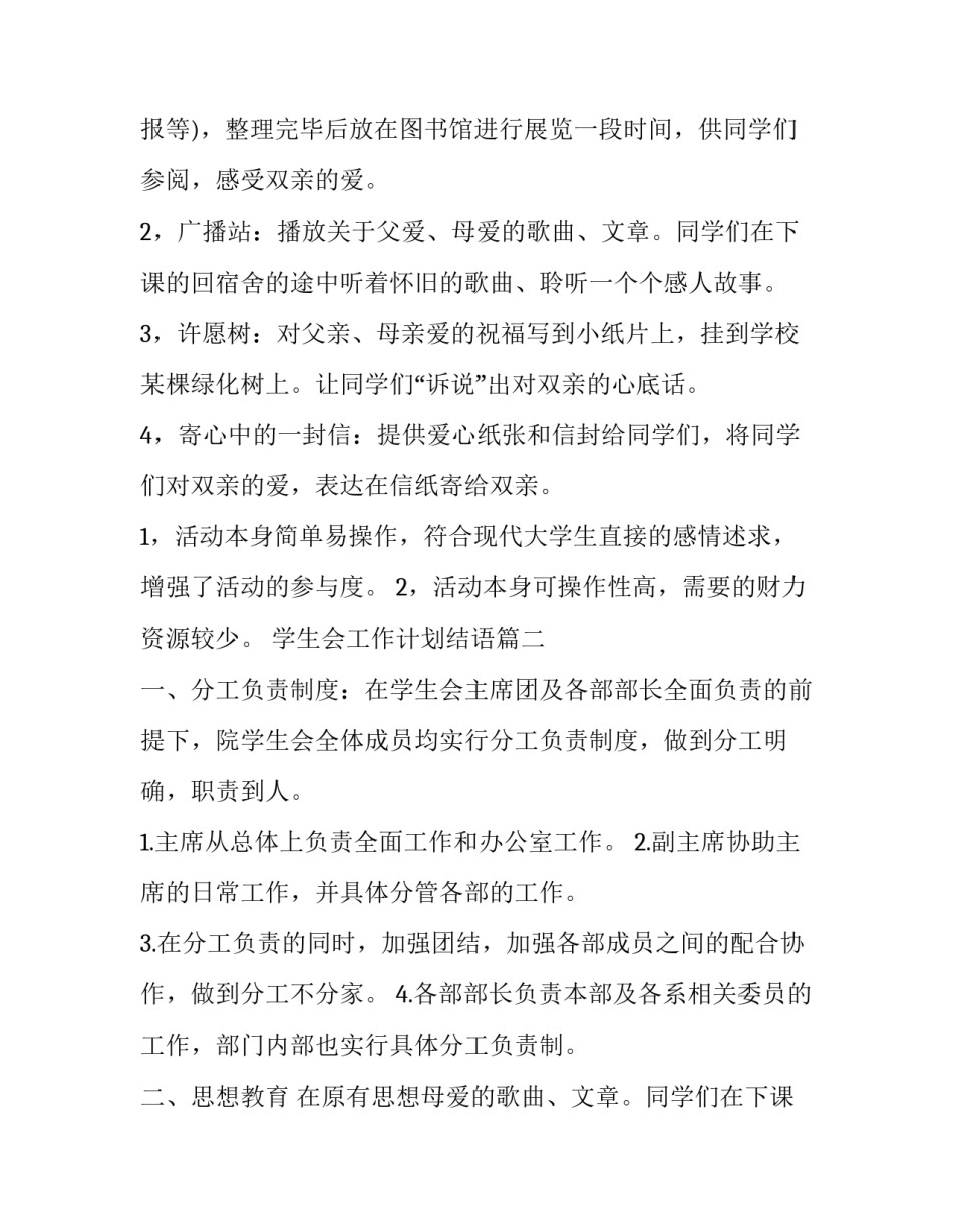 2023年学生会工作计划结语(七篇)_第2页