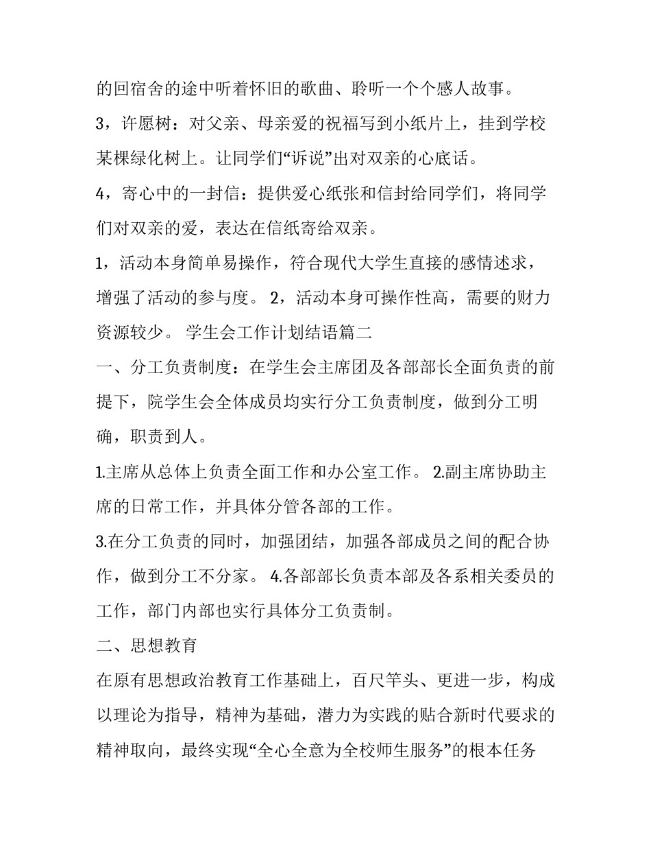 2023年学生会工作计划结语(七篇)_第3页