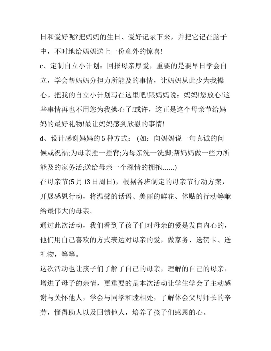 中学母亲节主题活动方案 母亲节主题教育活动方案(三篇)_第2页