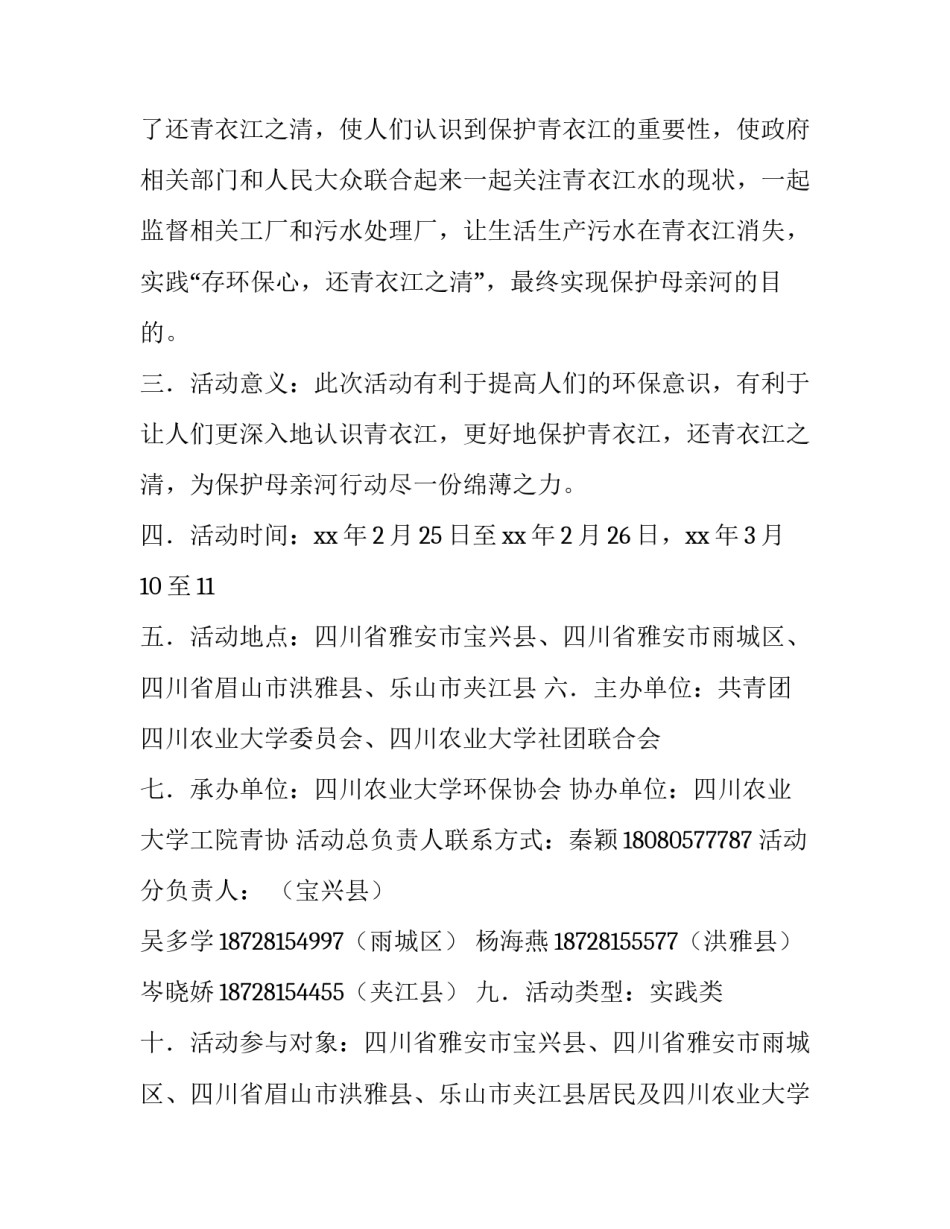 关于“保护母亲河行动”活动策划方案_第2页