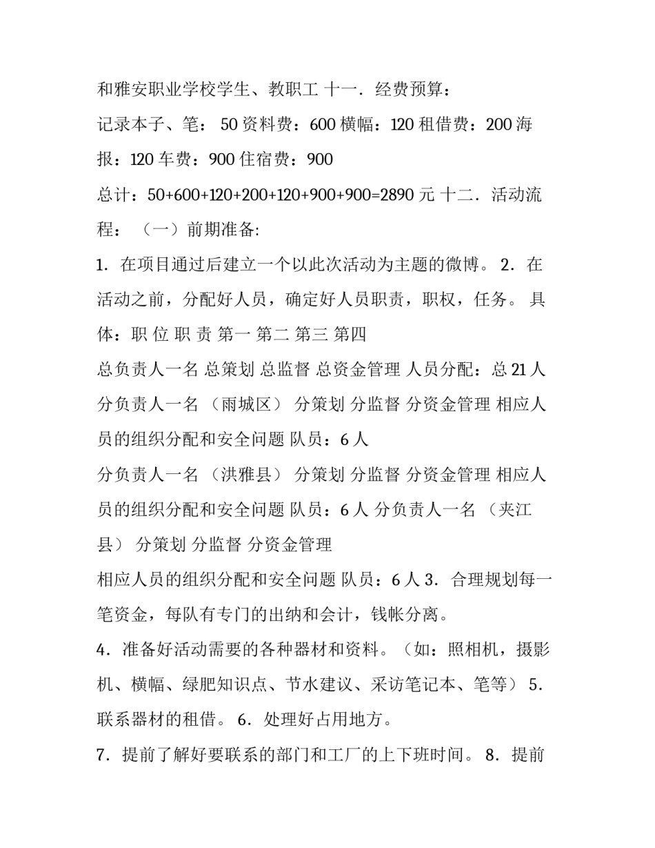 关于“保护母亲河行动”活动策划方案_第3页