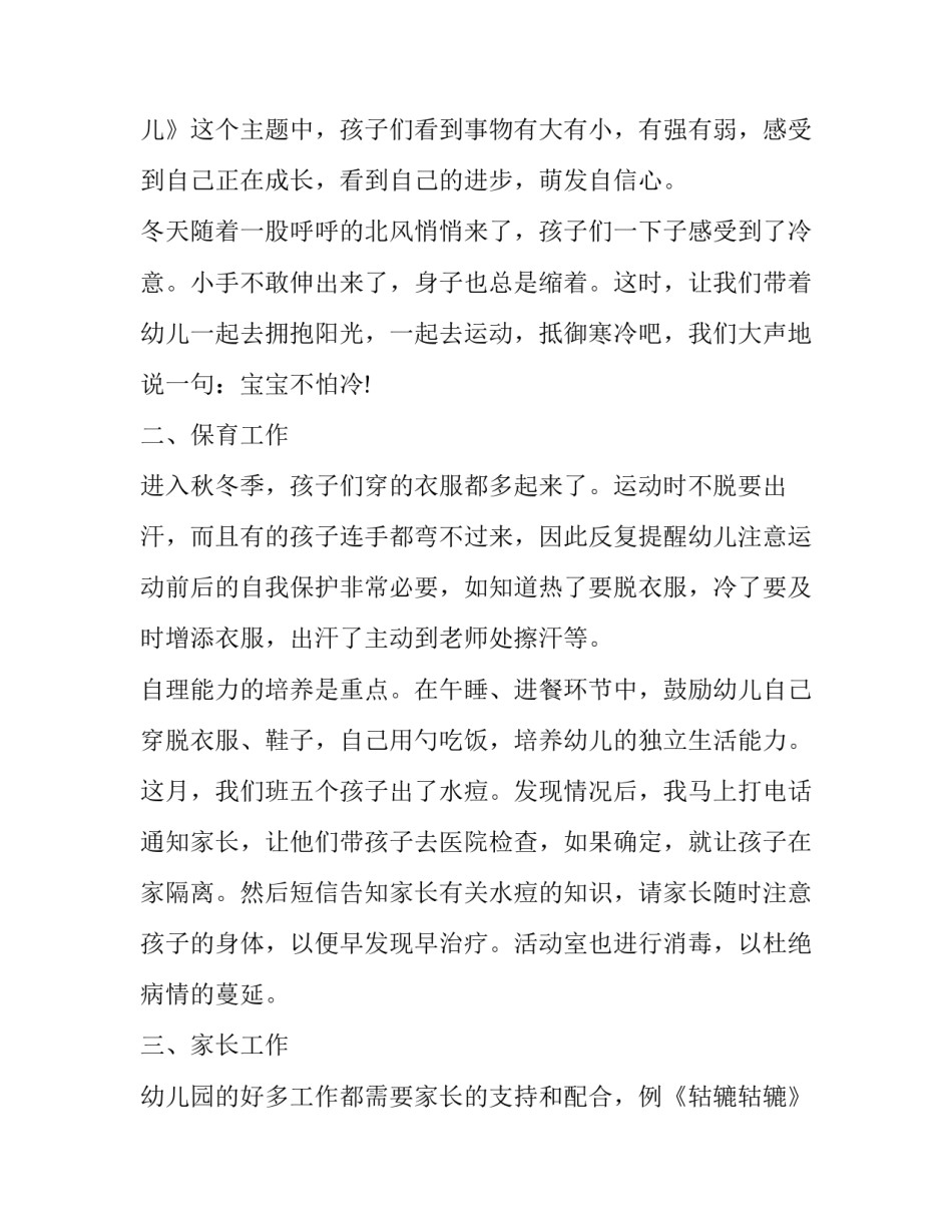 最新小班十二月工作总结报告内容 小班十二月工作总结美篇(二十二篇)_第2页