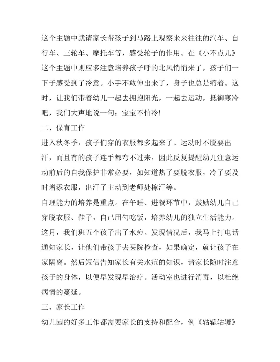 最新小班十二月工作总结报告内容 小班十二月工作总结美篇(二十二篇)_第3页
