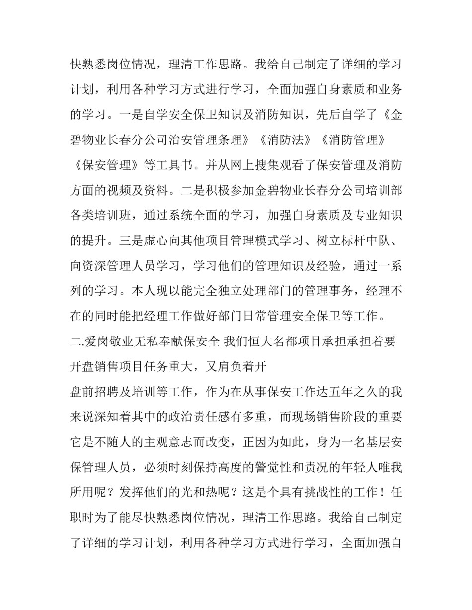 保安队长述职报告(优秀9篇)_第2页